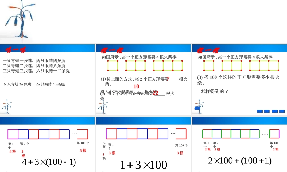 字母表示数.1字母表示数