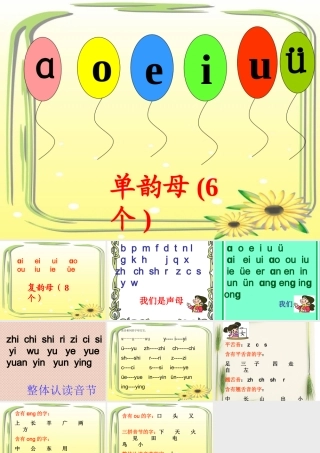 拼音复习课件1