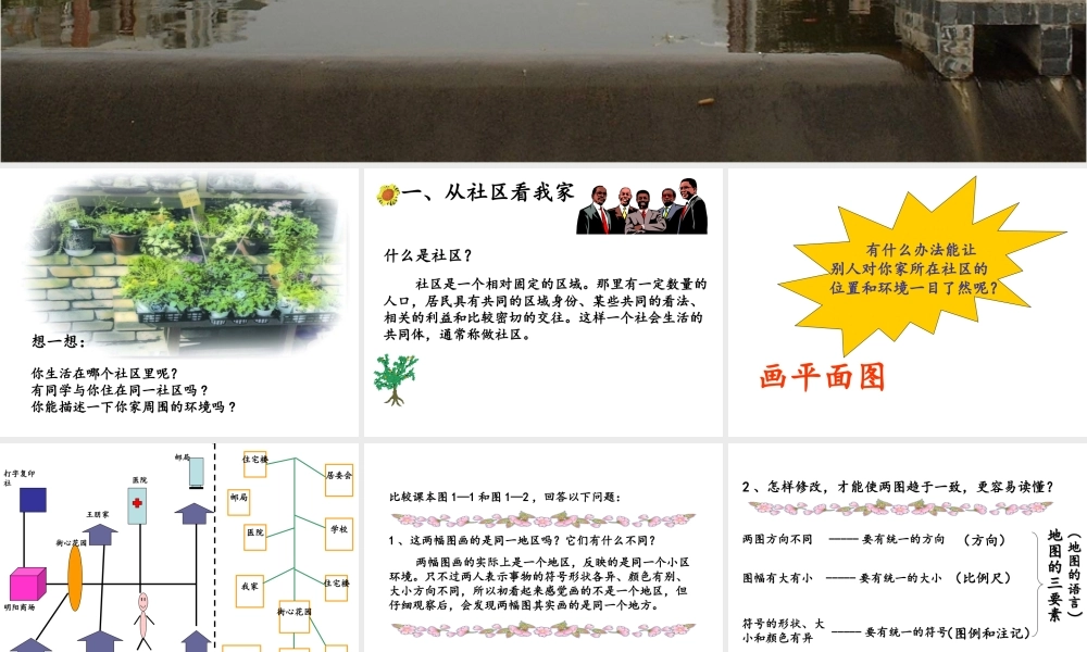 《我的家在哪里》课件1