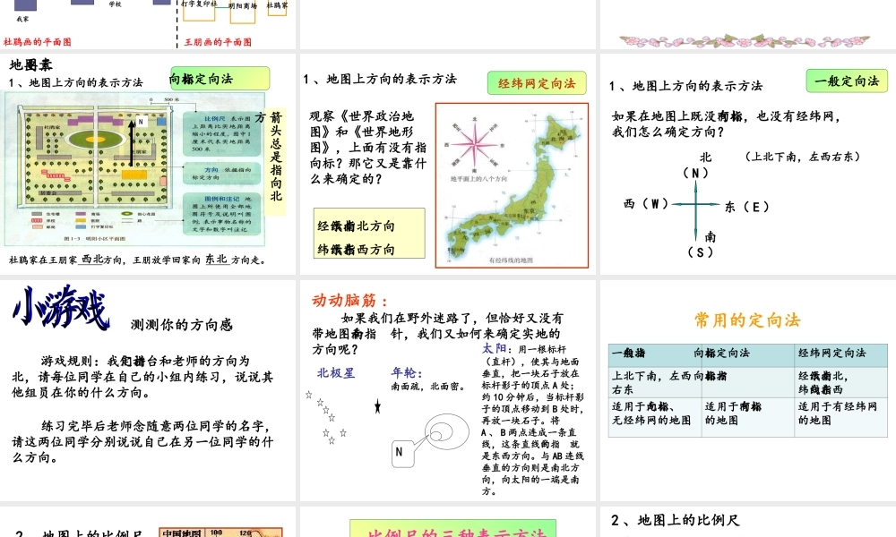《我的家在哪里》课件1