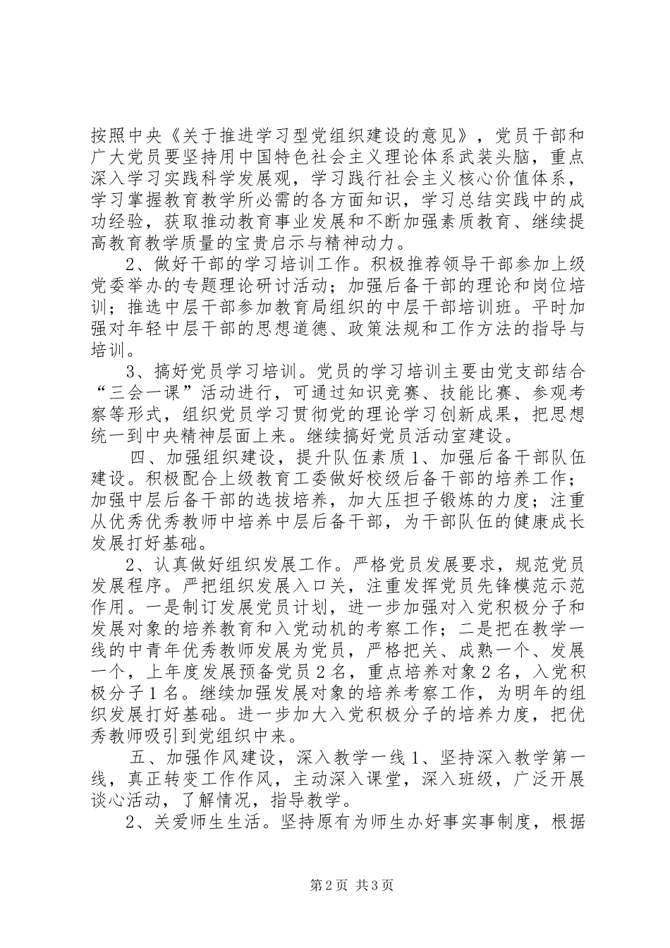 小学党支部党建工作计划_第2页