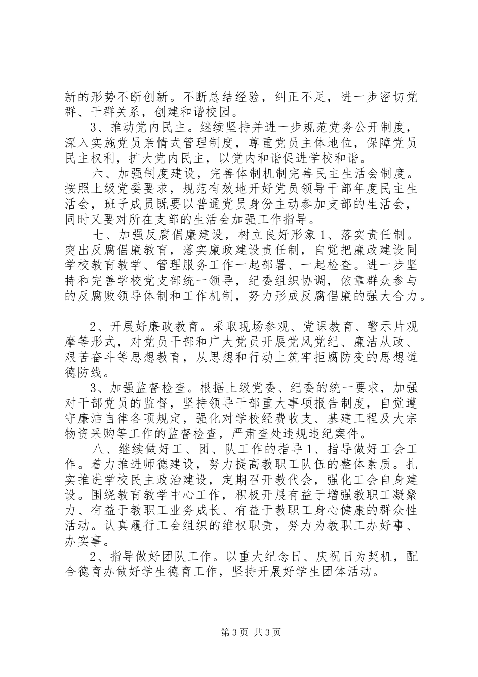 小学党支部党建工作计划_第3页