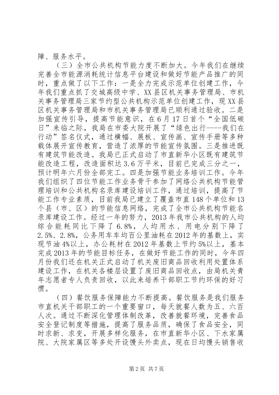 管理局工作总结与工作计划_第2页