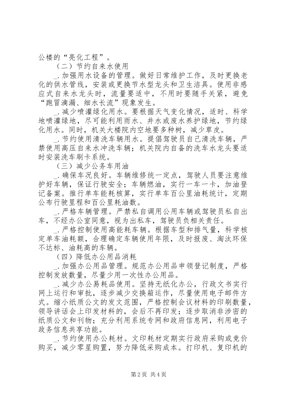 工商局机关节能降耗工作推进计划_第2页
