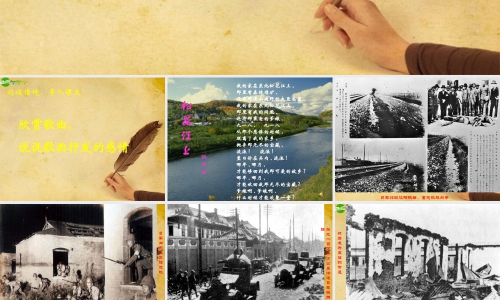 七年级语文下册(土地的誓言)教学课件 人教新课标版 课件