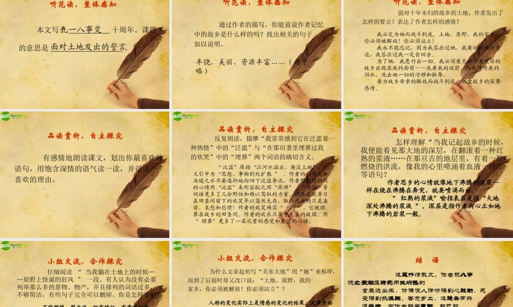 七年级语文下册(土地的誓言)教学课件 人教新课标版 课件