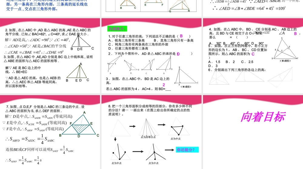 七年级数学下册 1.3三角形的高课件1 浙教版 课件