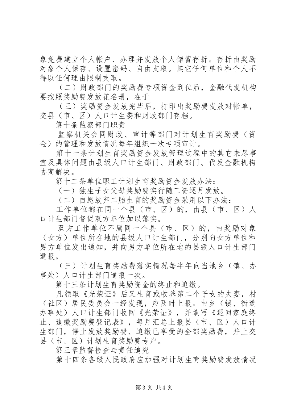 计划生育奖励资金发放制度_第3页