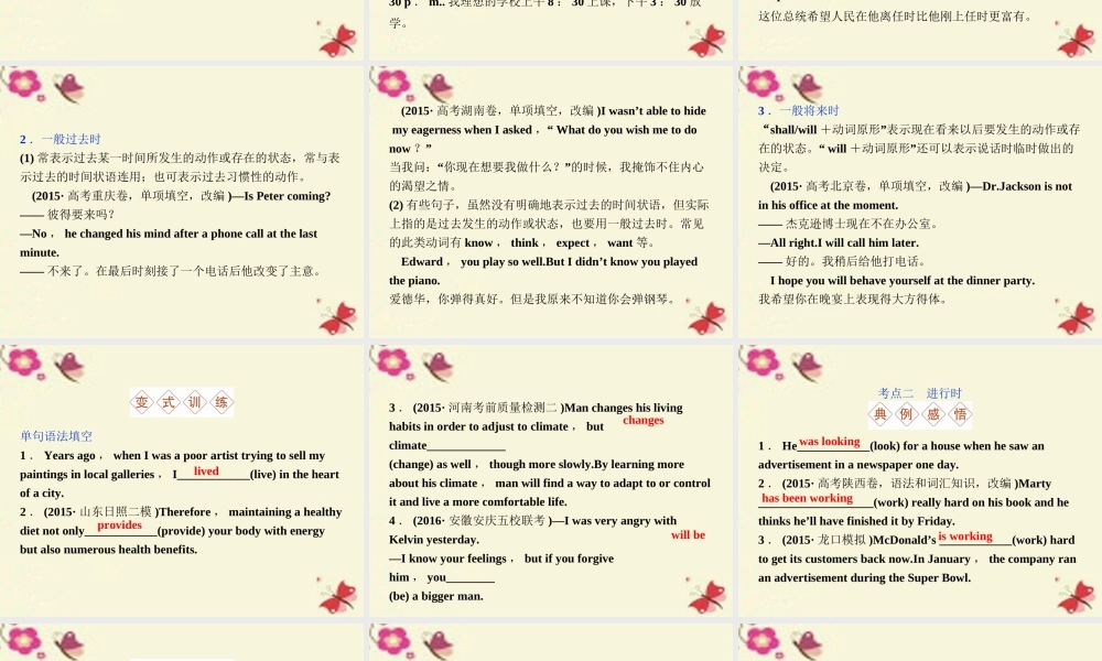 优化方案(新课标，全国卷Ⅰ)高考英语二轮复习 第一部分 语法专题突破 3 动词的时态和语态课件