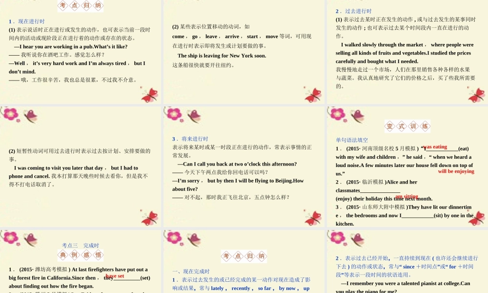 优化方案(新课标，全国卷Ⅰ)高考英语二轮复习 第一部分 语法专题突破 3 动词的时态和语态课件