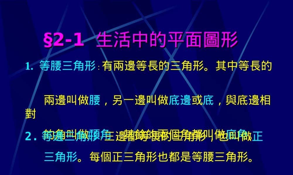 七年级数学生活中的几何图形课件 新课标 人教版 课件