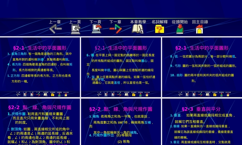 七年级数学生活中的几何图形课件 新课标 人教版 课件