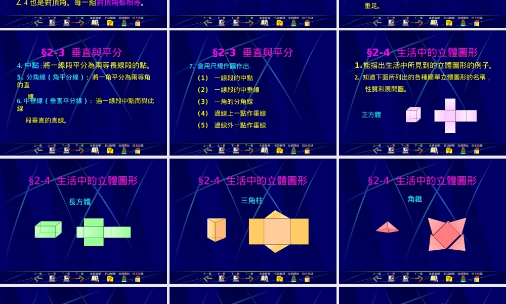 七年级数学生活中的几何图形课件 新课标 人教版 课件