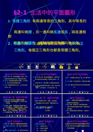 七年级数学生活中的几何图形课件 新课标 人教版 课件