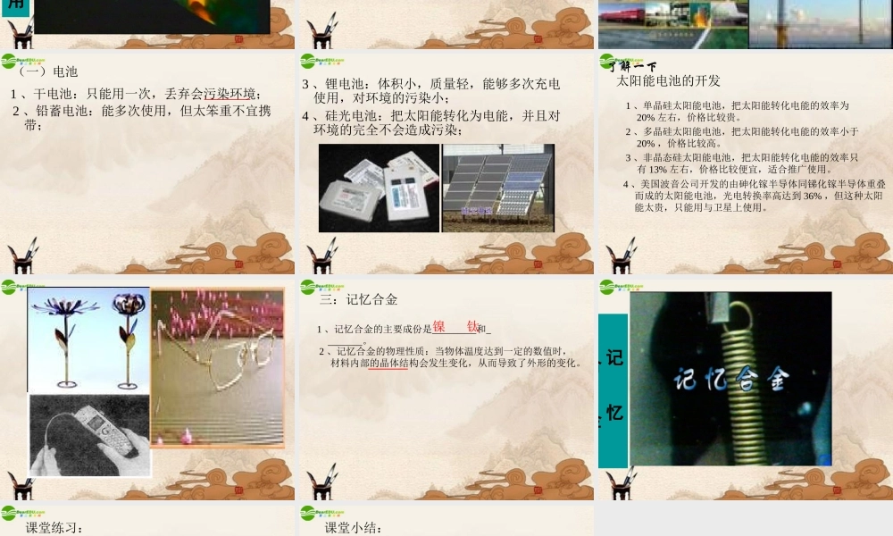 八年级物理上册 新材料及其应用课件 北师大版 课件