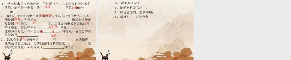 八年级物理上册 新材料及其应用课件 北师大版 课件