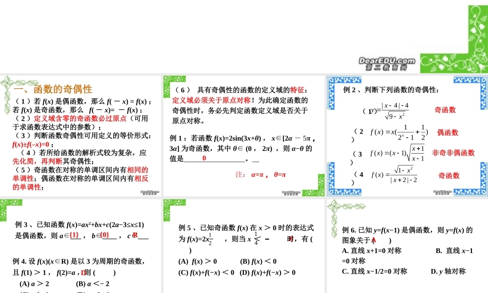 函数的性质江西省高考数学复习课件 新课标 人教版 课件