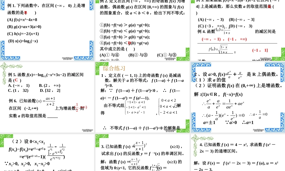 函数的性质江西省高考数学复习课件 新课标 人教版 课件