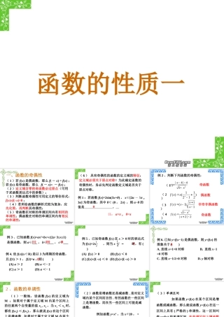 函数的性质江西省高考数学复习课件 新课标 人教版 课件