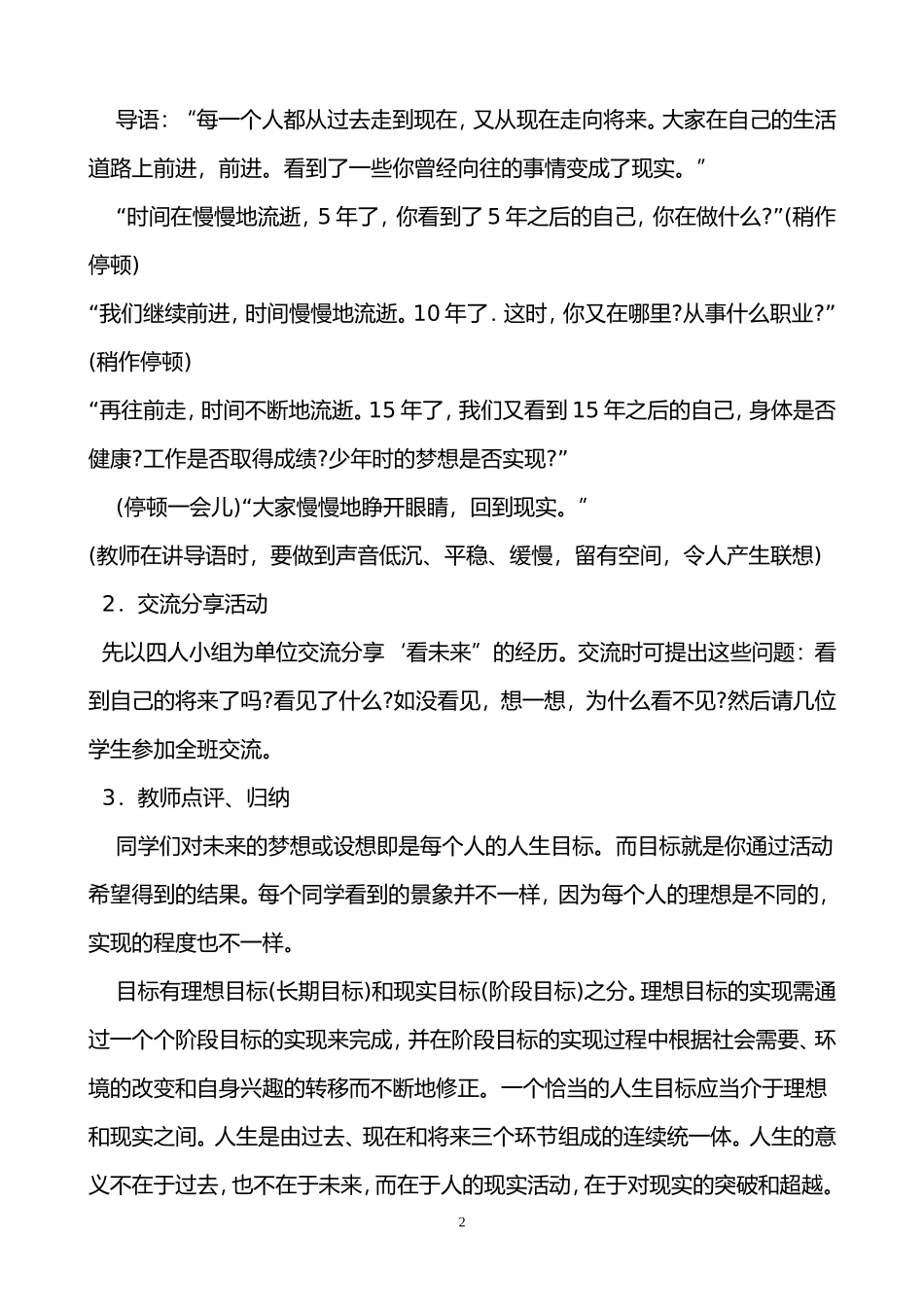 心理健康教案_第2页