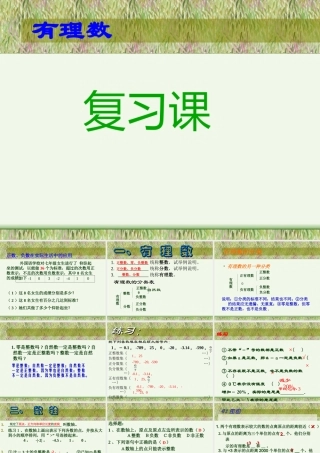 有理数有关概念复习