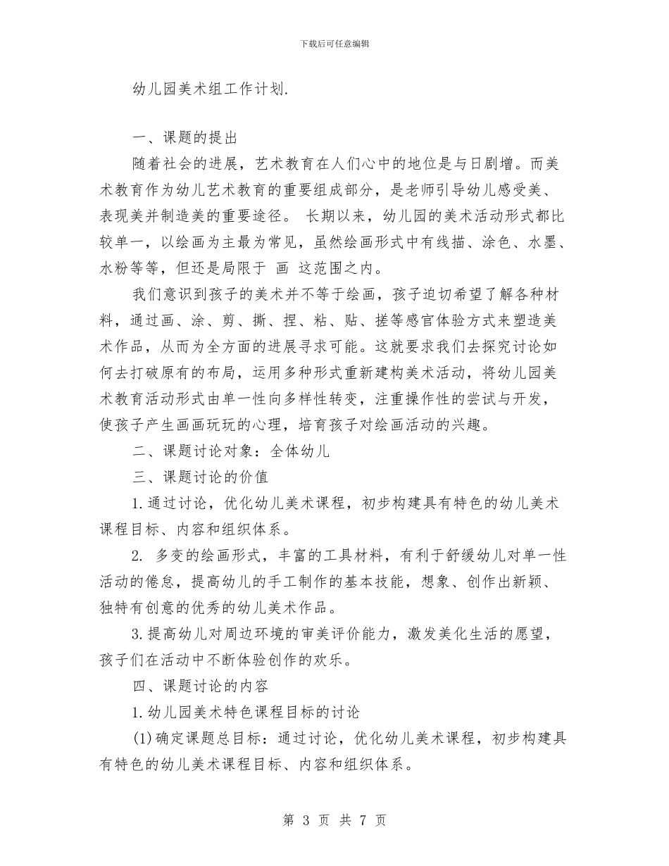 幼儿园美术组工作计划与幼儿园老师万圣节活动总结汇编_第3页