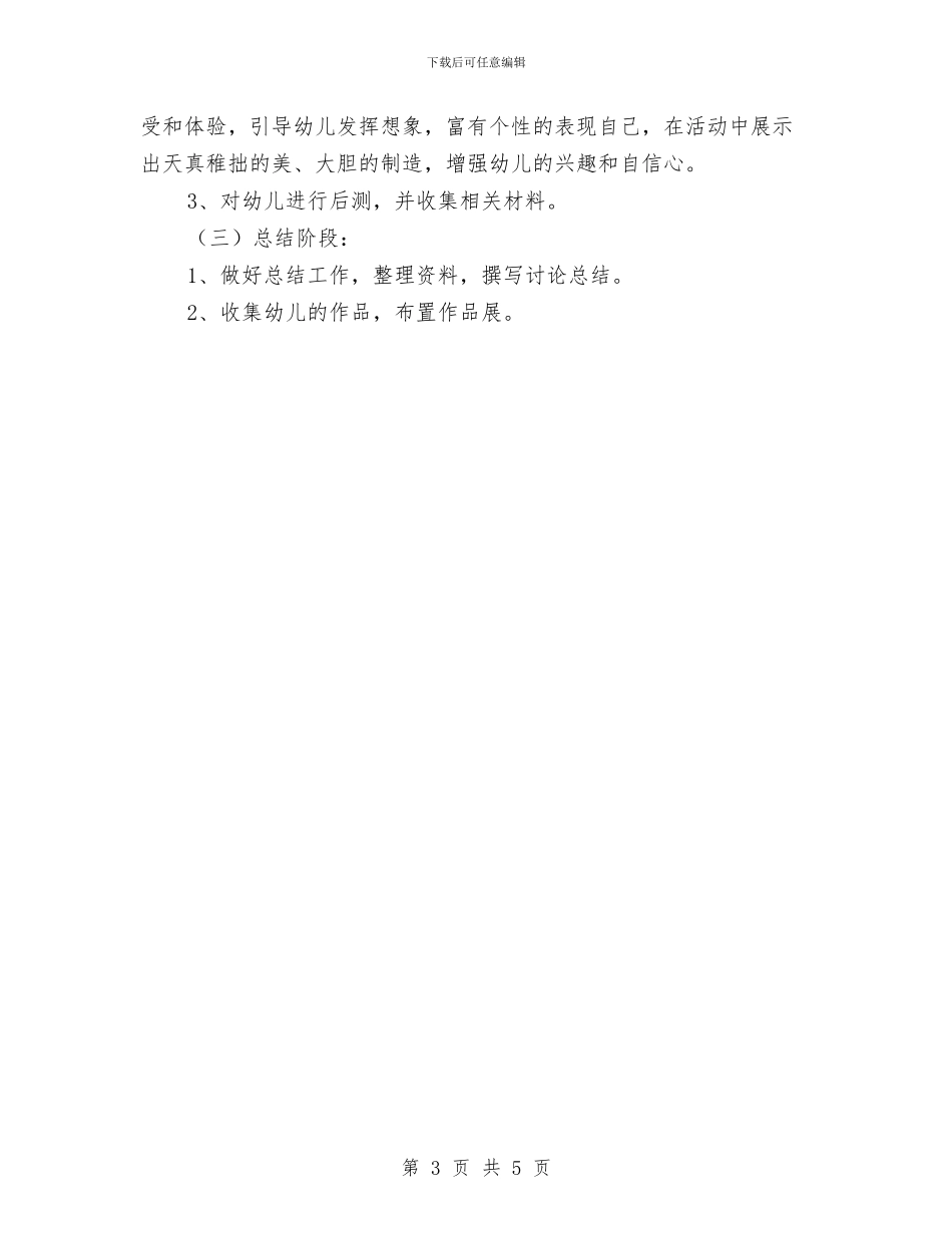 幼儿园美术课题研究计划与幼儿园老师万圣节活动总结汇编_第3页