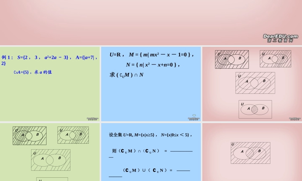南京市高一数学集合的运算习题课课件 苏教版 课件