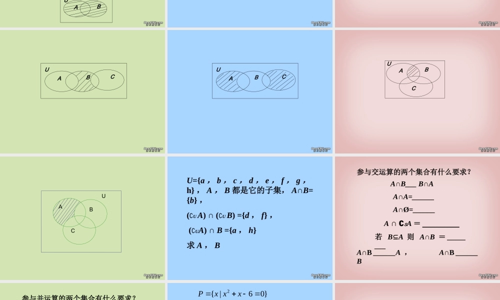 南京市高一数学集合的运算习题课课件 苏教版 课件