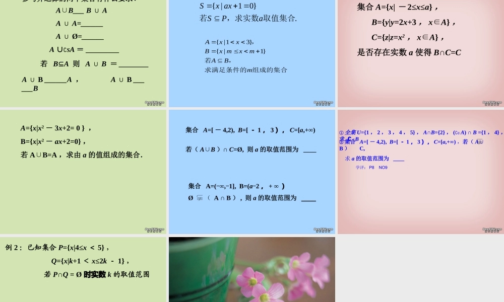 南京市高一数学集合的运算习题课课件 苏教版 课件