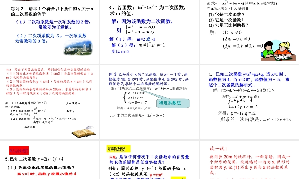 九年级数学下册 261二次函数(1)精品课件 人教新课标版 课件