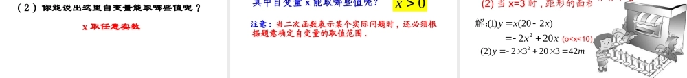 九年级数学下册 261二次函数(1)精品课件 人教新课标版 课件