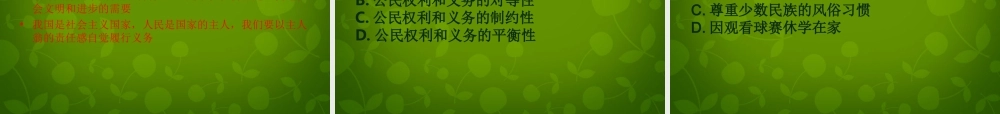 八年级政治下册 1.1.2 我们应尽的义务课件 新人教版 课件