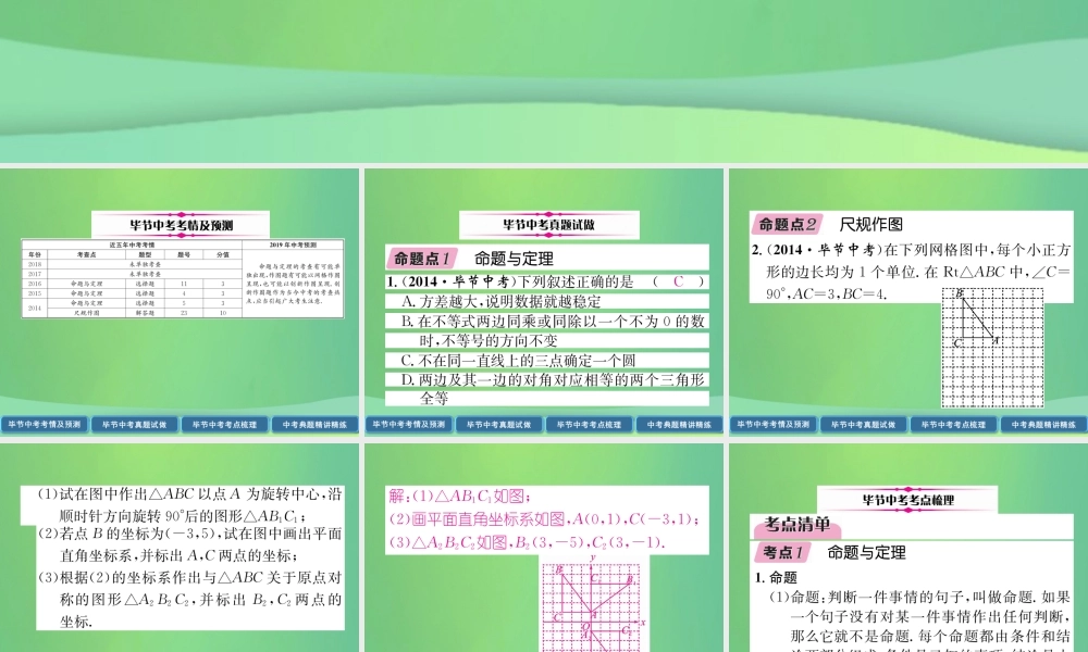 中考数学复习 第4章 图形的性质 第16课时 尺规作图、定义、命题、定理(精讲)课件