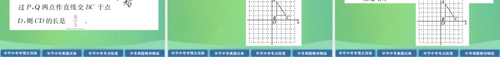 中考数学复习 第4章 图形的性质 第16课时 尺规作图、定义、命题、定理(精讲)课件
