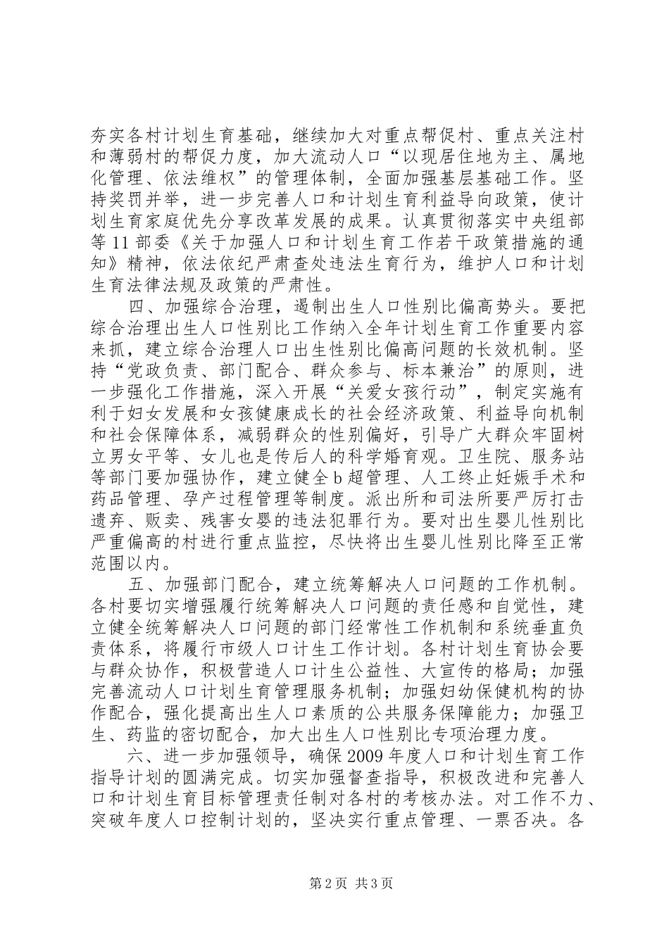 计划生育工作计划九_第2页