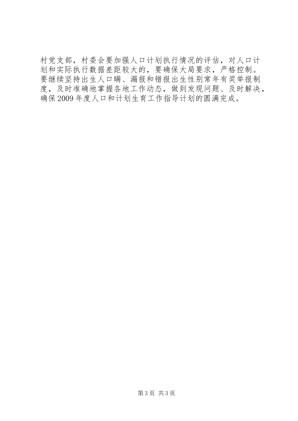 计划生育工作计划九_第3页
