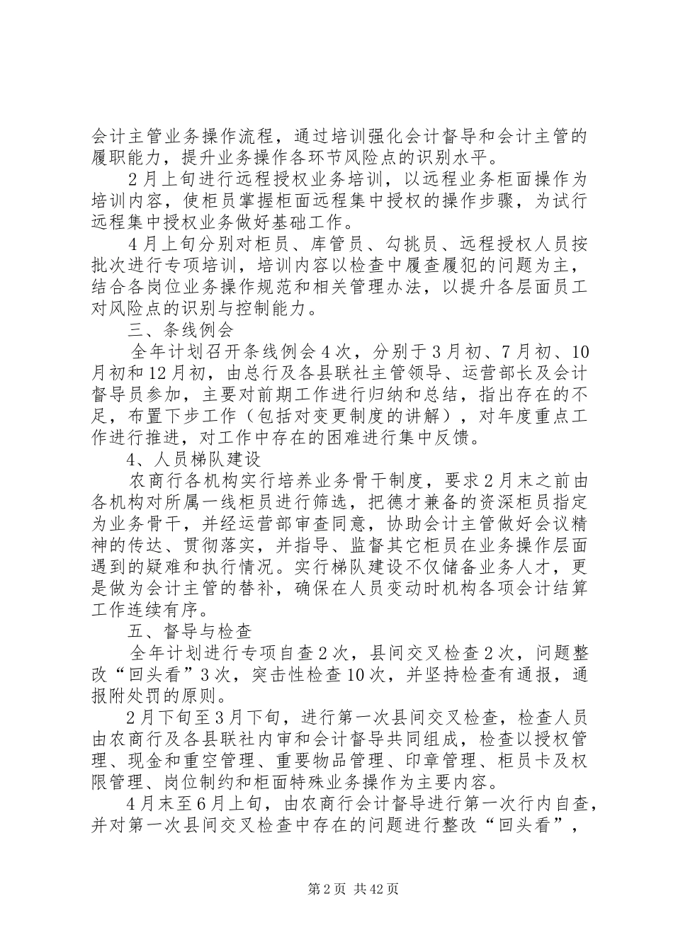 运营部工作计划优秀_第2页