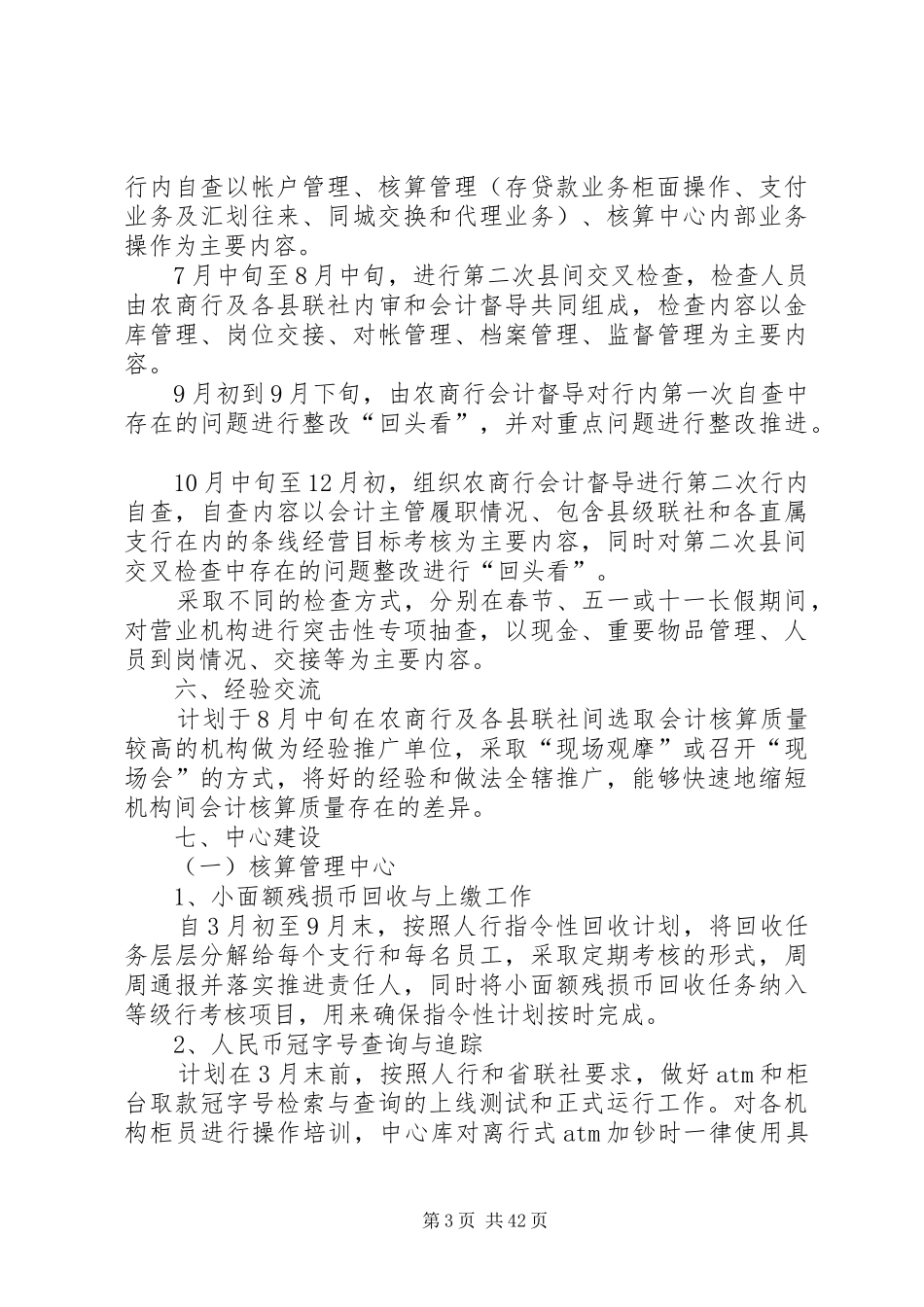 运营部工作计划优秀_第3页