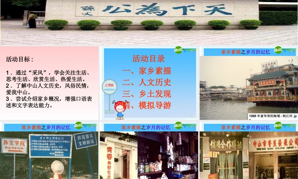 八年级语文下册 (到民间采风f去)教学课件 人教新课标版 课件