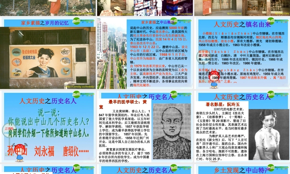 八年级语文下册 (到民间采风f去)教学课件 人教新课标版 课件