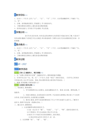 (部编)人教2011课标版一年级上册6、比尾巴-(2)