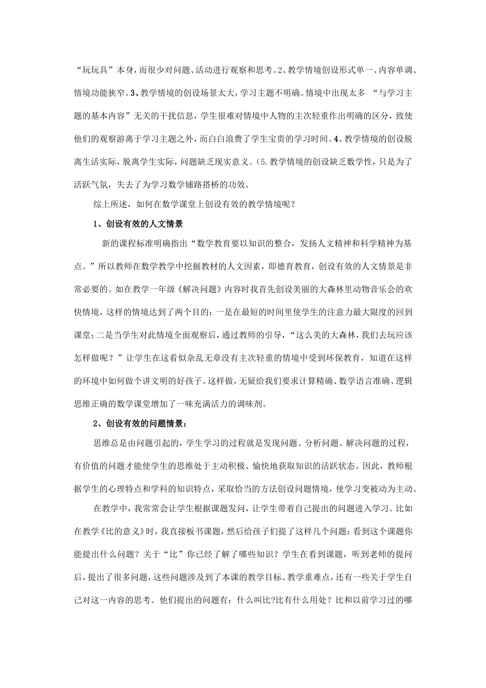 数学课堂如何创设有效的教学情境_第2页