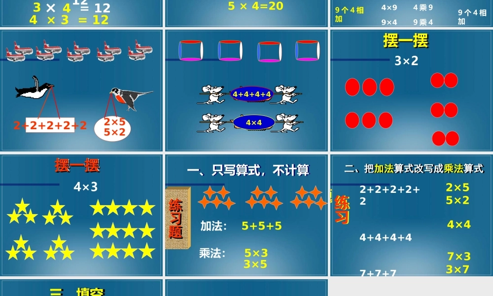 (人教新课标)二年级数学课件-乘法的初步认识5