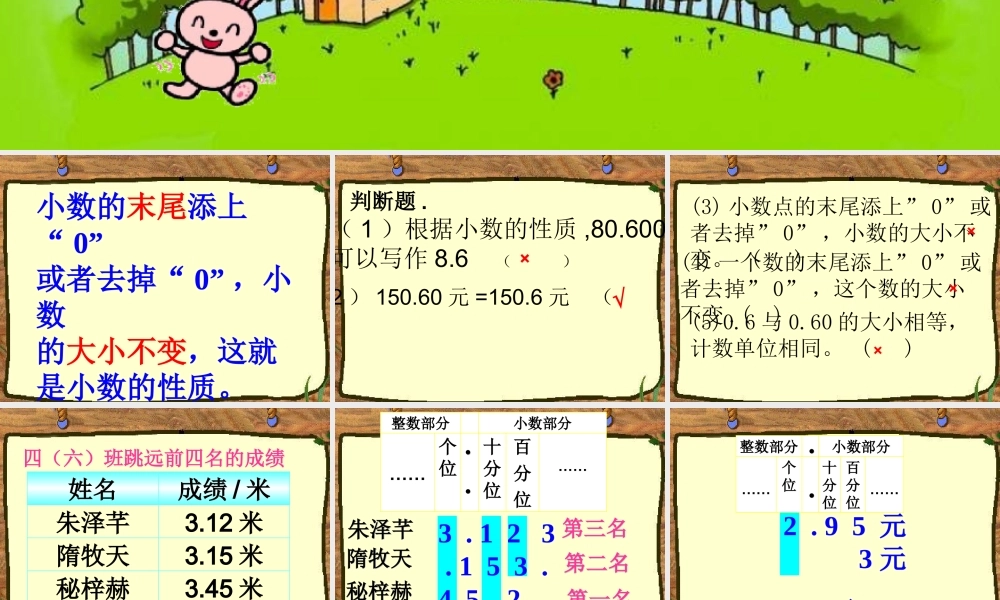 人教版小学数学四年级下册第四单元小数的比较大小