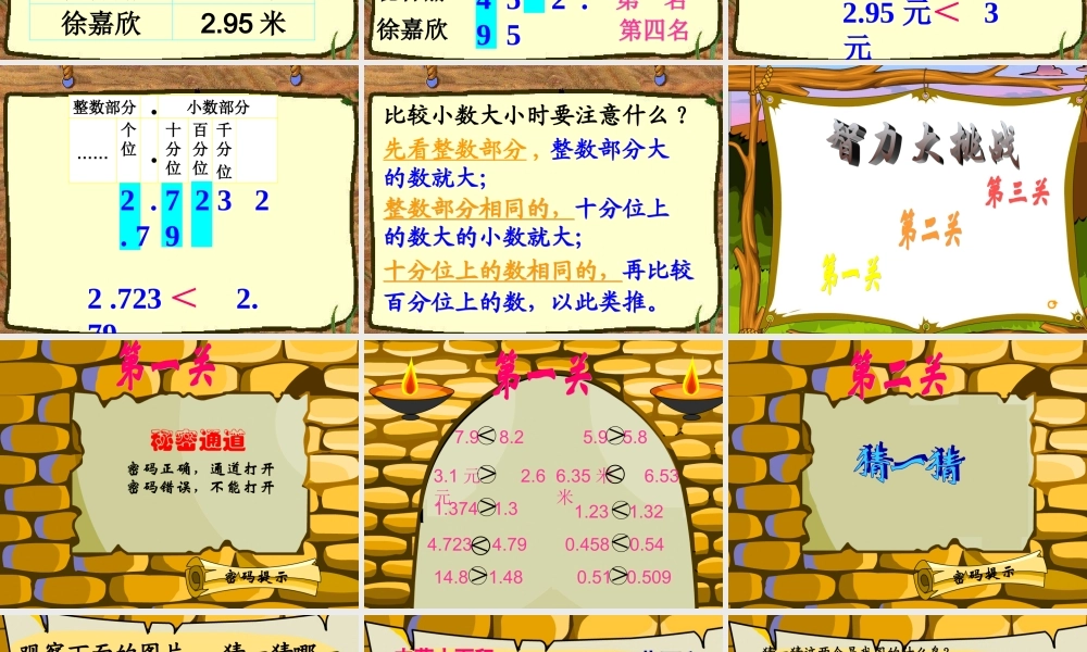 人教版小学数学四年级下册第四单元小数的比较大小