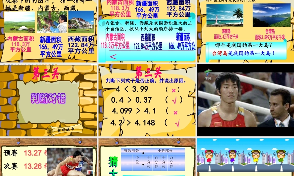 人教版小学数学四年级下册第四单元小数的比较大小