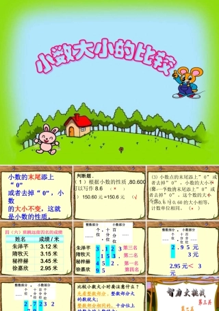 人教版小学数学四年级下册第四单元小数的比较大小