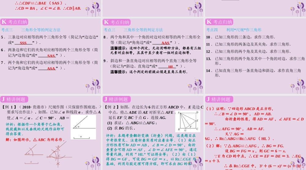 春中考数学复习 第4章 三角形 第18课时 全等三角形课件