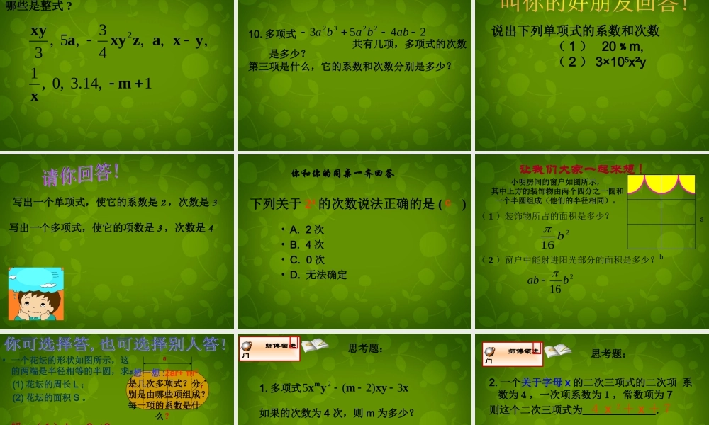 中学七年级数学上册 2.1.2 多项式课件 (新版)新人教版 课件